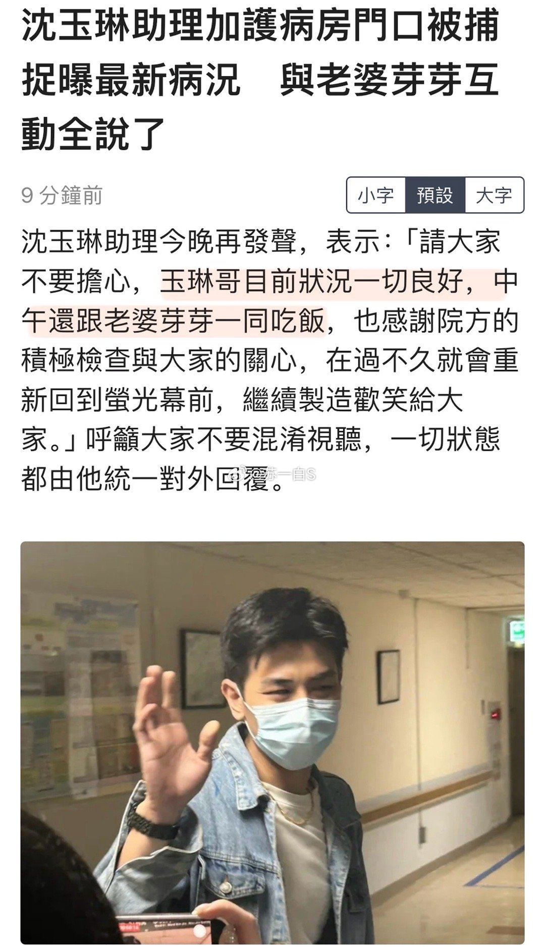 更新沈玉琳的状况｜台媒那边各种消息乱飞……最新进展是沈玉琳助理发声表示，“玉琳哥