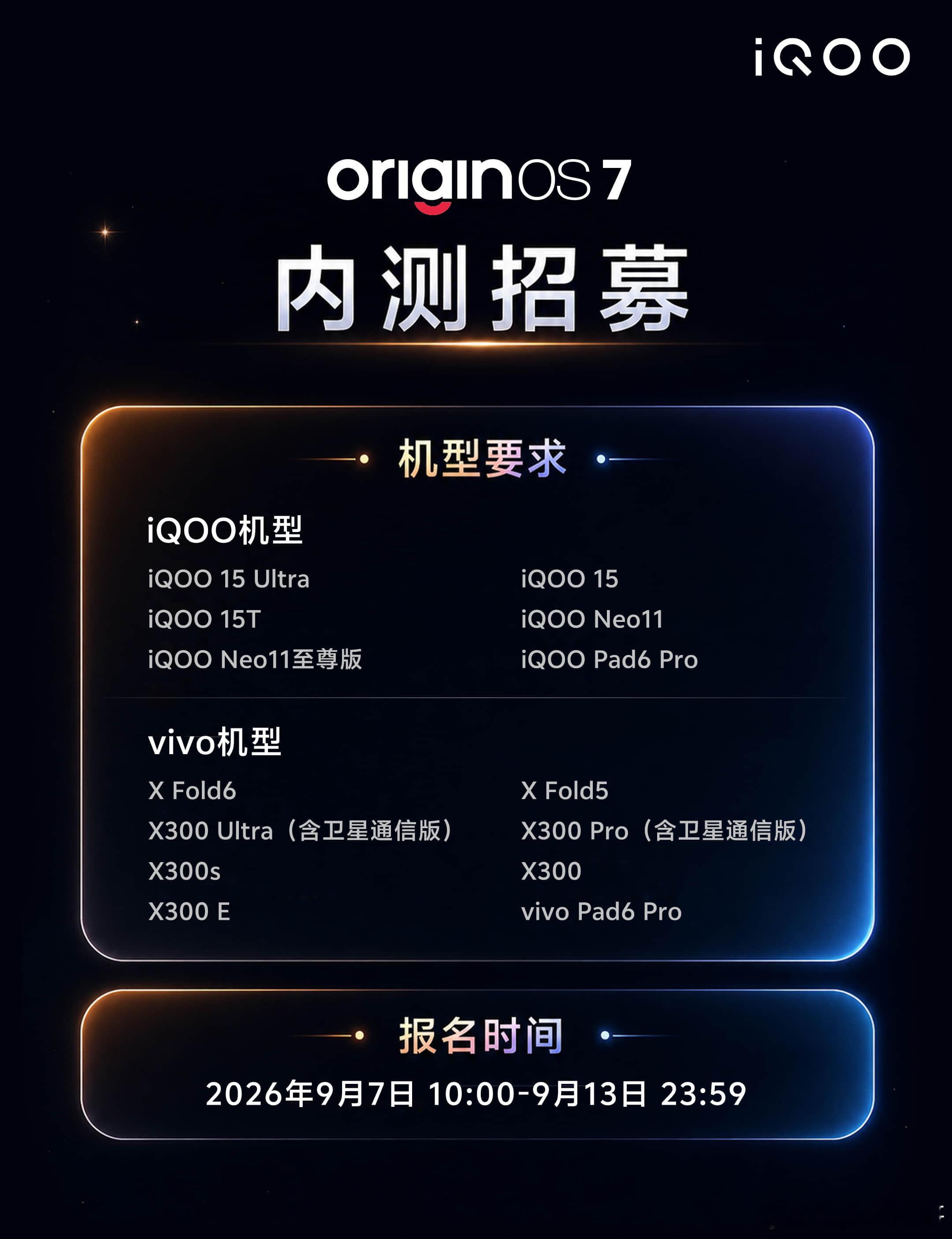 我酷的橘子 7 系统正式来临啦，内测现在也开始招募了，如果你想要提前体验新系统，