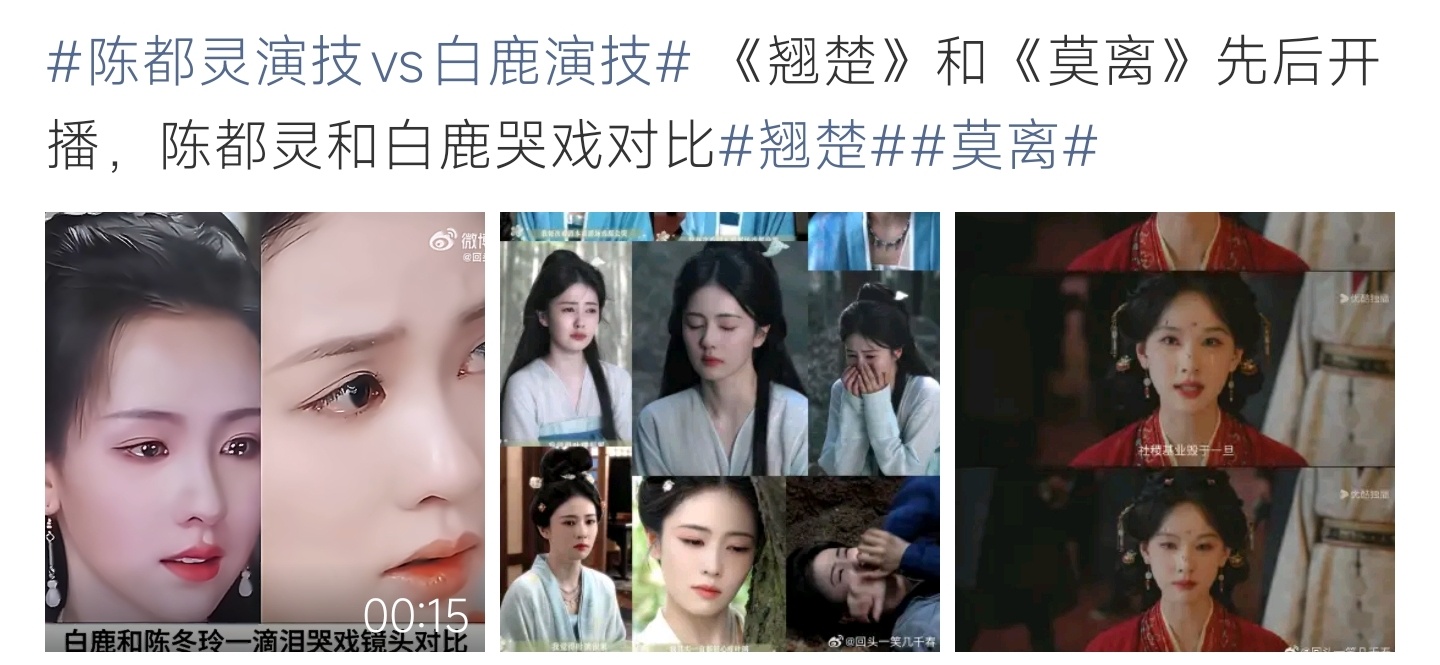 陈都灵演技vs白鹿演技同档期对打，哭戏片段被网友拉出来对比 
