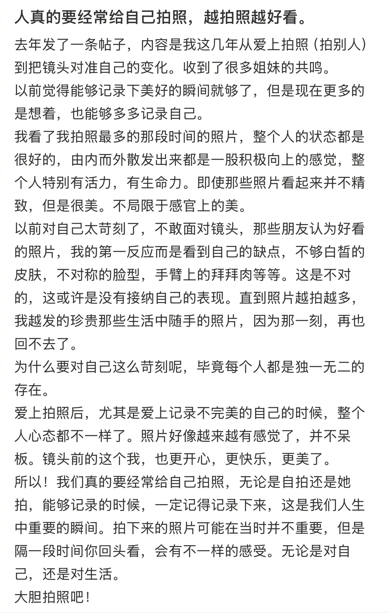 人真的要经常给自己拍照，越拍照越好看。 