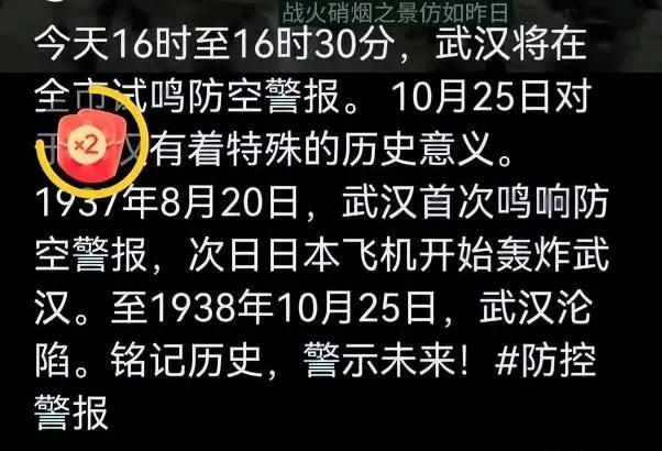 一个小时前听到外面好像有防空警报的声音，开始我以为听错了，还想着9.18才会拉响