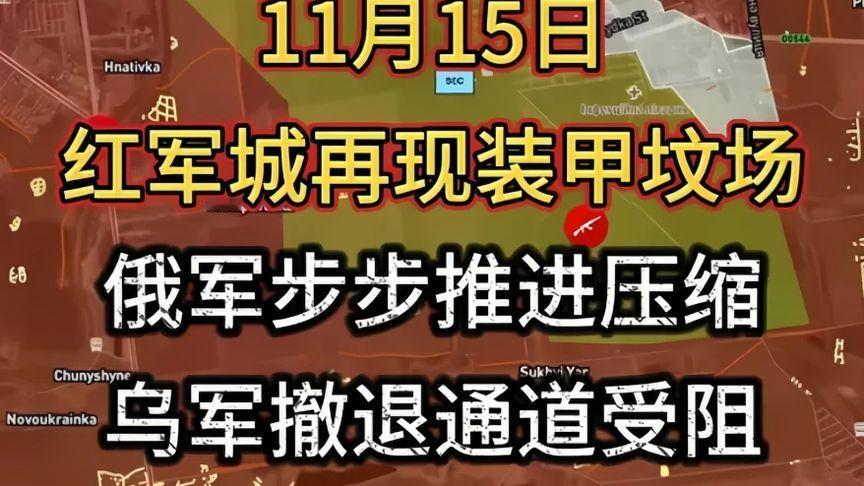 空中侦察火力高度整合｜俄军主导战场节奏｜红军城包围加快成型！