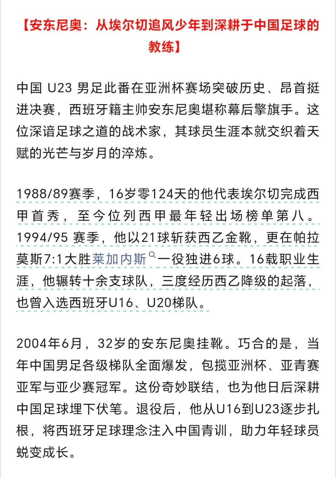 u23国足 安东尼奥至今位列西甲最年轻出场榜单第八。 