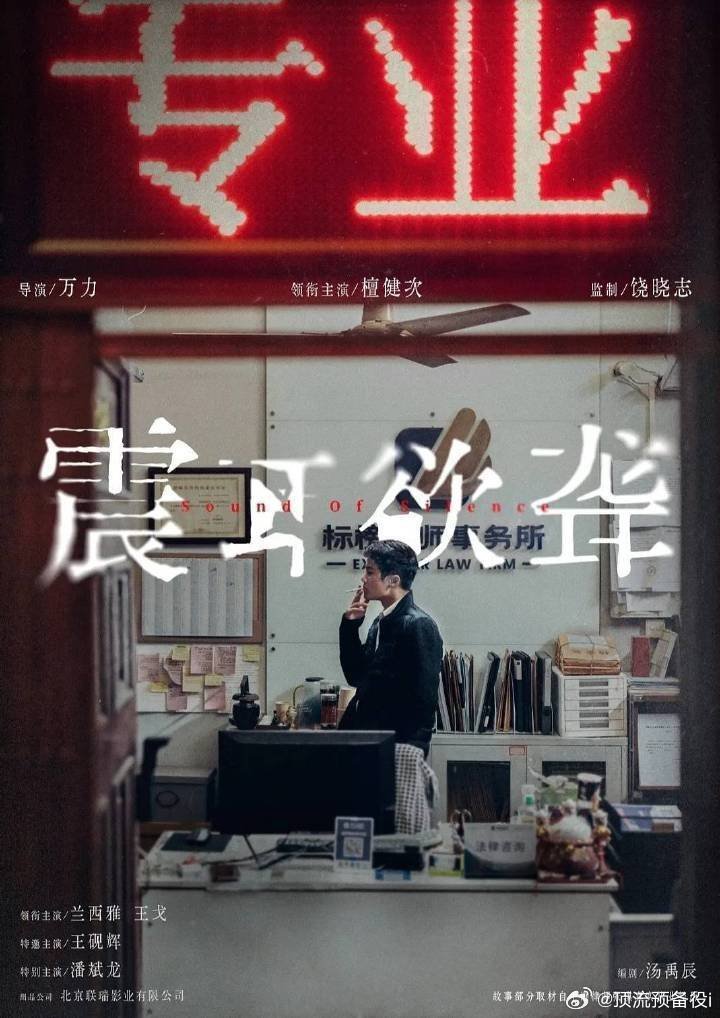 檀健次电影《震耳欲聋》今天官宣定档 ​​​ 太好了国庆有电影看了 ​​​