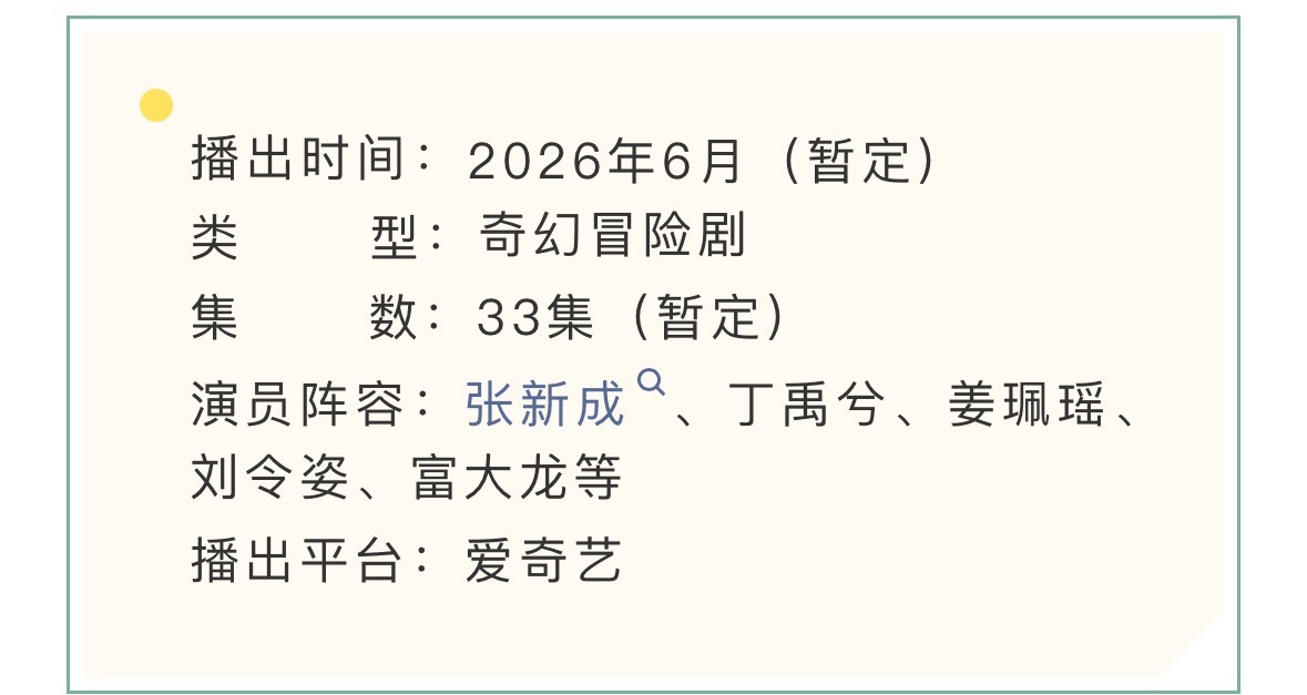 丁禹兮南部档案即将开播