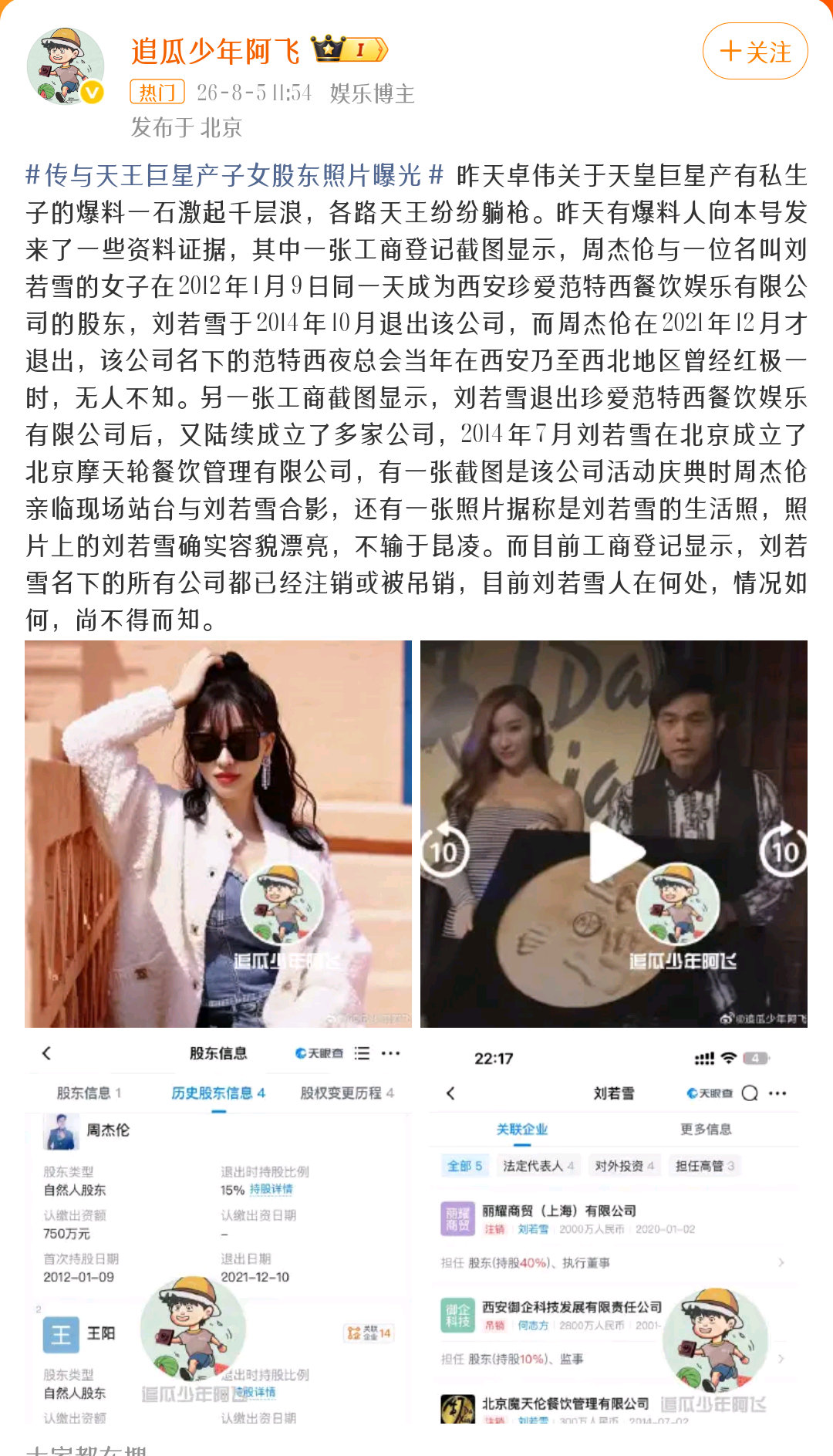 这是能说明有商业合作吧，不能证明有别的什么🤔周杰伦 刘若雪