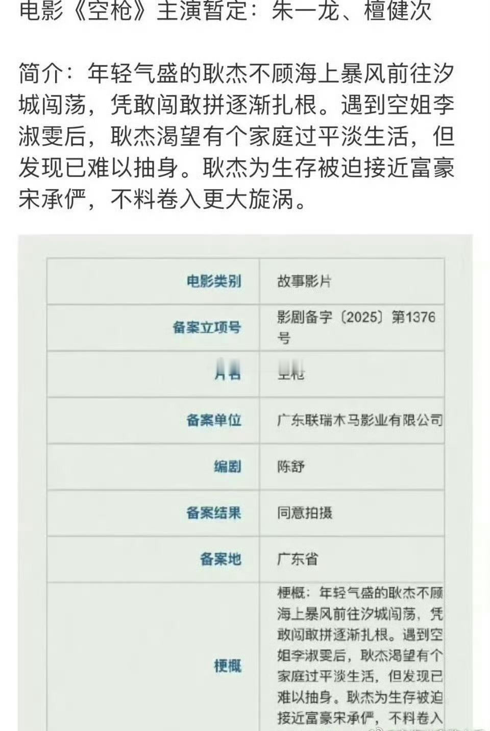 wow，檀健次新🫓是和朱一龙的双男主电影 ​​​