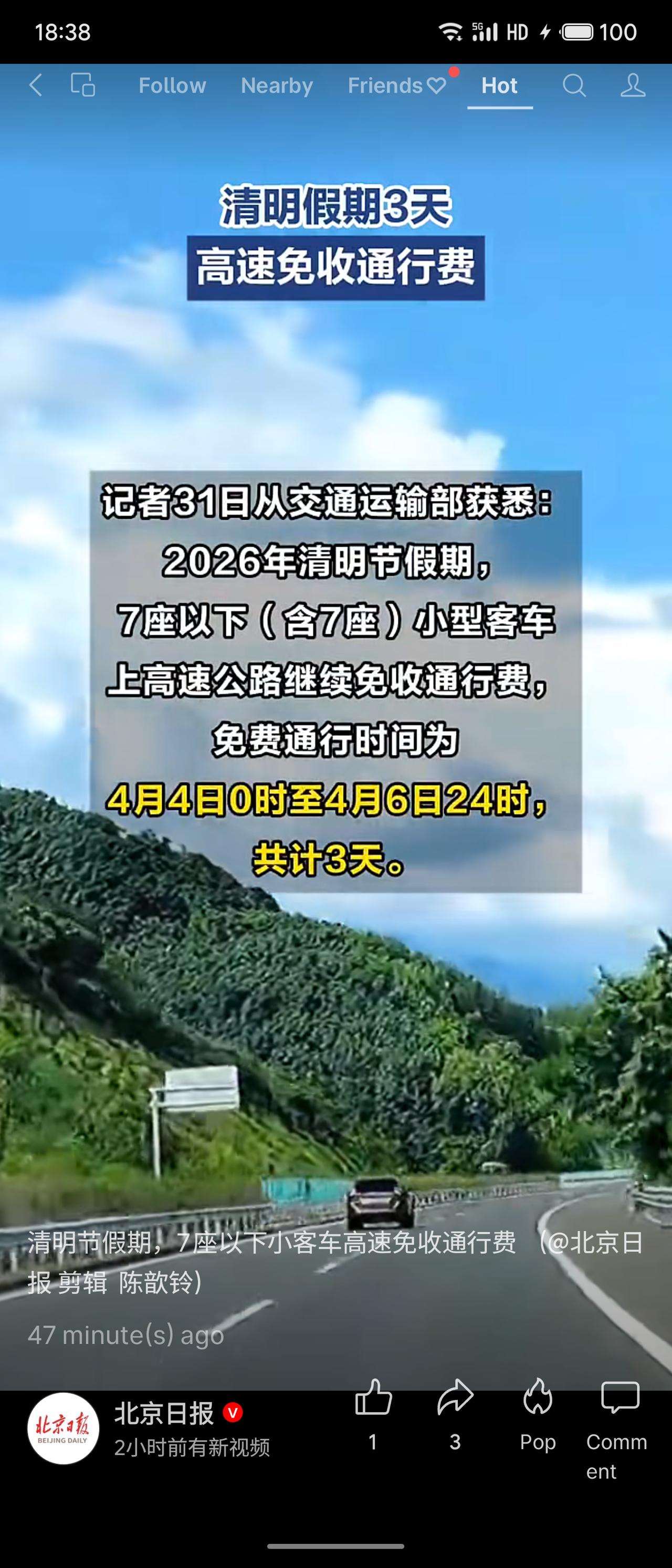 交通运输部宣布，2026年清明节假期（4月4日0时至6日24时），7座及以下小型