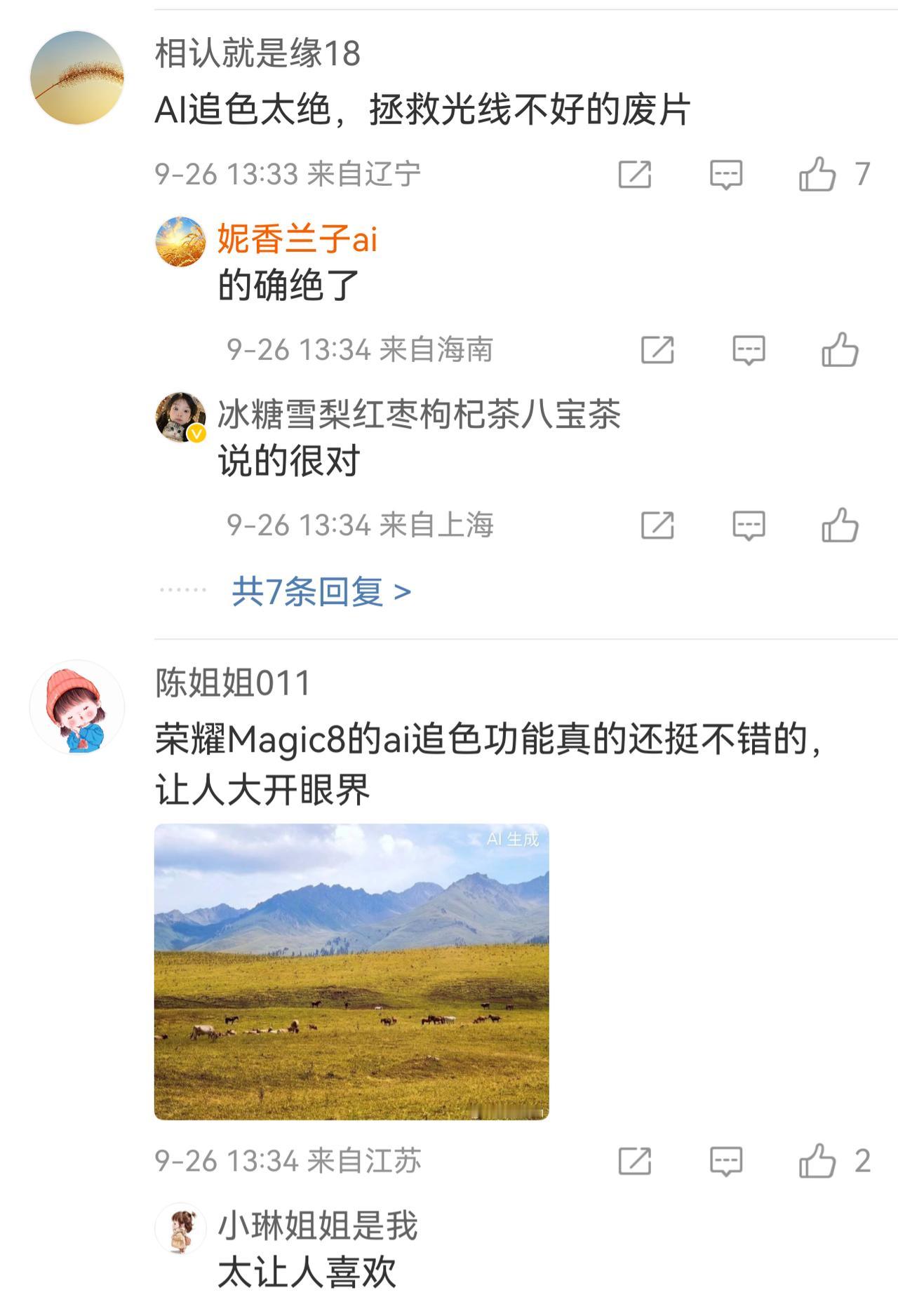 拯救光线不好的废片，只需要一部荣耀Magic8  的AI追色功能。网友在摄影大佬
