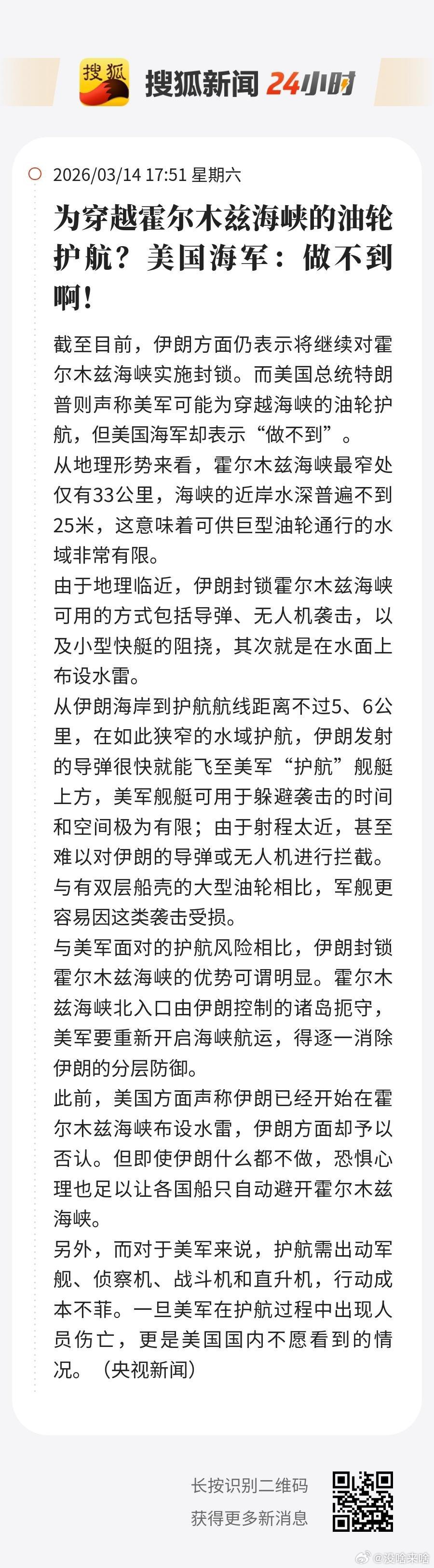 特朗普 只敢说去护航.美海军 是真不敢去啊...... 
