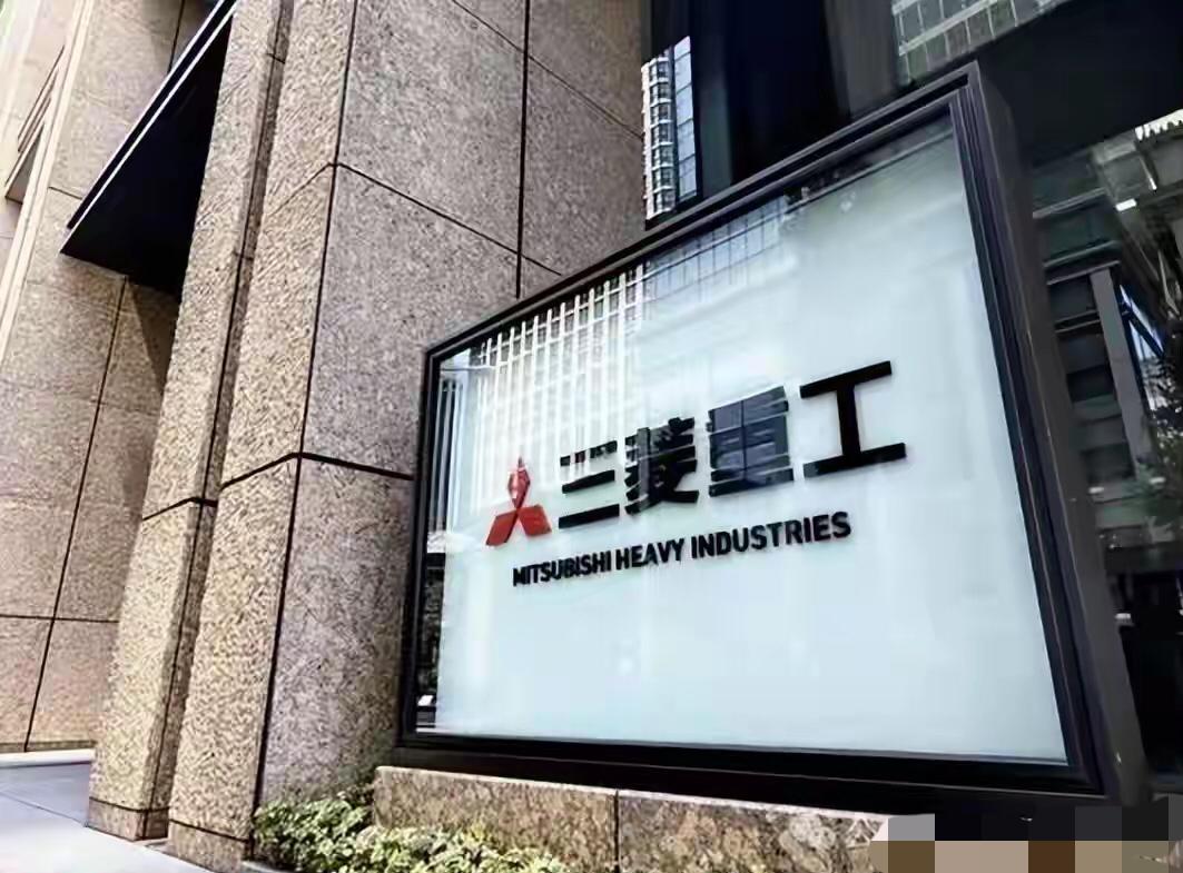 日本三菱需格外关注！20家日本实体列入出口管制名单，三菱体系占据9家！6月29日