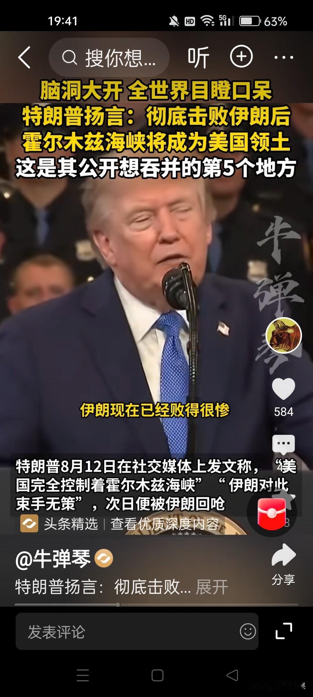 老特是美国历史上很奇葩的总统吧？嘴没有把门，想怎么说，就怎么说？老特：彻底击败伊
