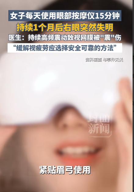 “悲剧还是发生了！”福建福州，一女子因失眠导致眼睛疲劳，为了缓解不舒服，她每天都