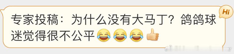 为什么没有我家大马丁儿？#前西班牙足协主席私自挪用欧足联资金补偿梅西# ​​​