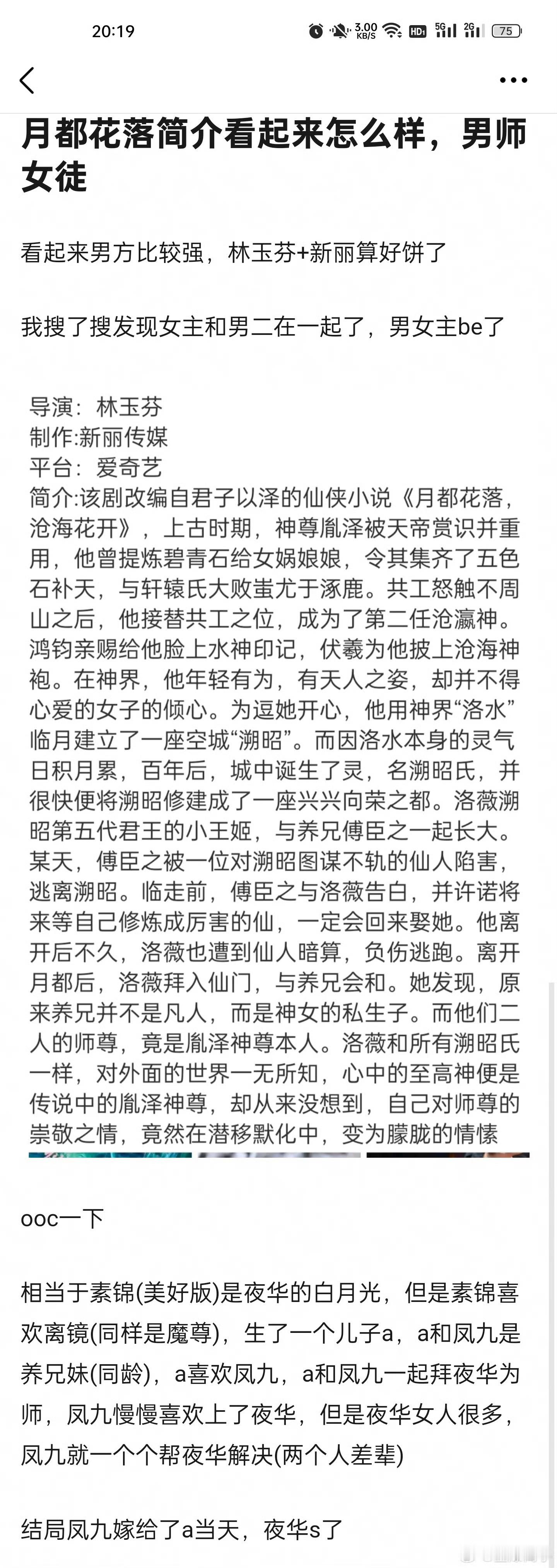 仙台有树看完了，质感特效服化颜值都不错的，就是这个ip没必要拍剧 没有新意 虐又