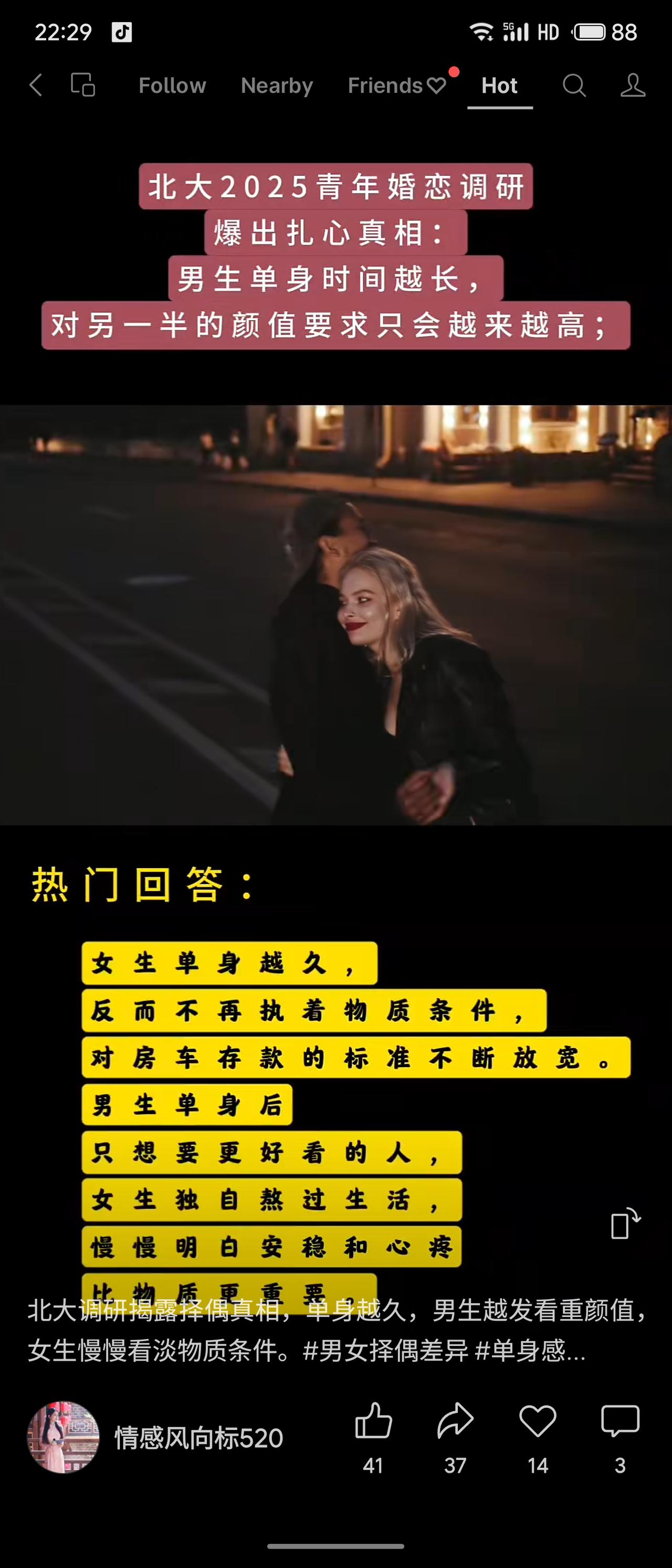 北大2025年青年婚恋调研发现：男生单身时间越长，对伴侣颜值要求越高；女生单身越