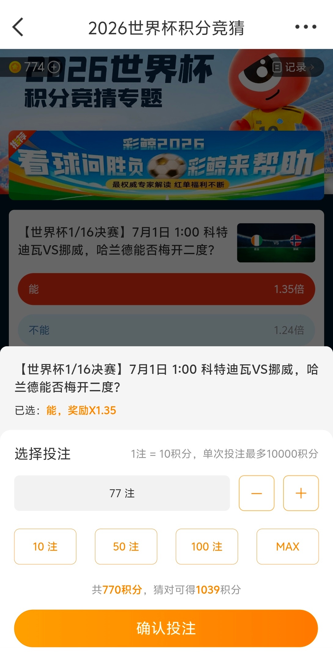 微博积分清零 微博提醒我月底积分清零，我 all in 一把哈兰德梅开二度，看看