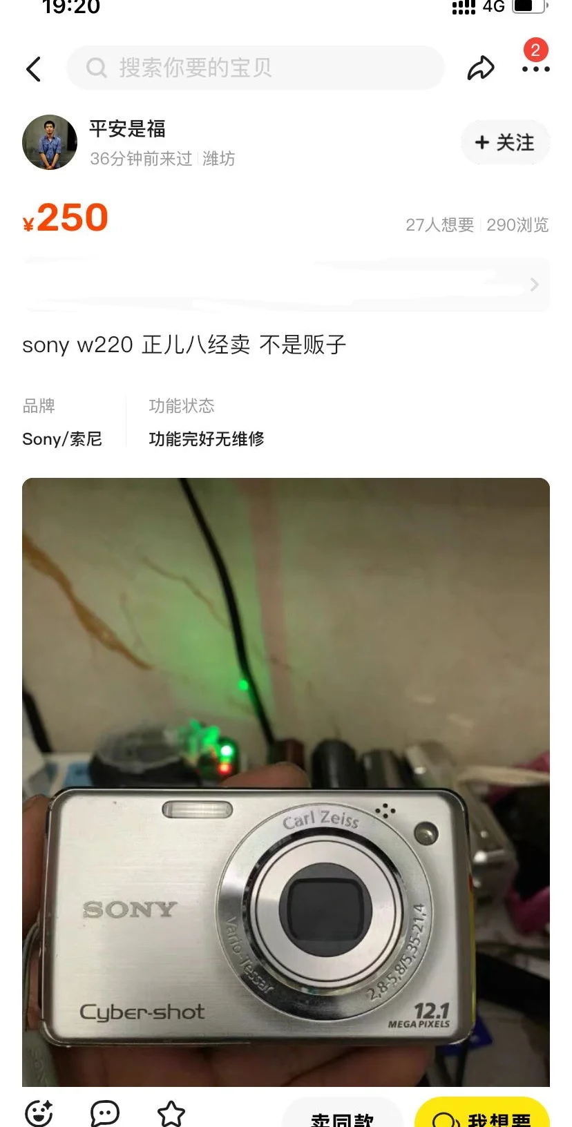 索尼w220好价2.5张，机不可失快来！