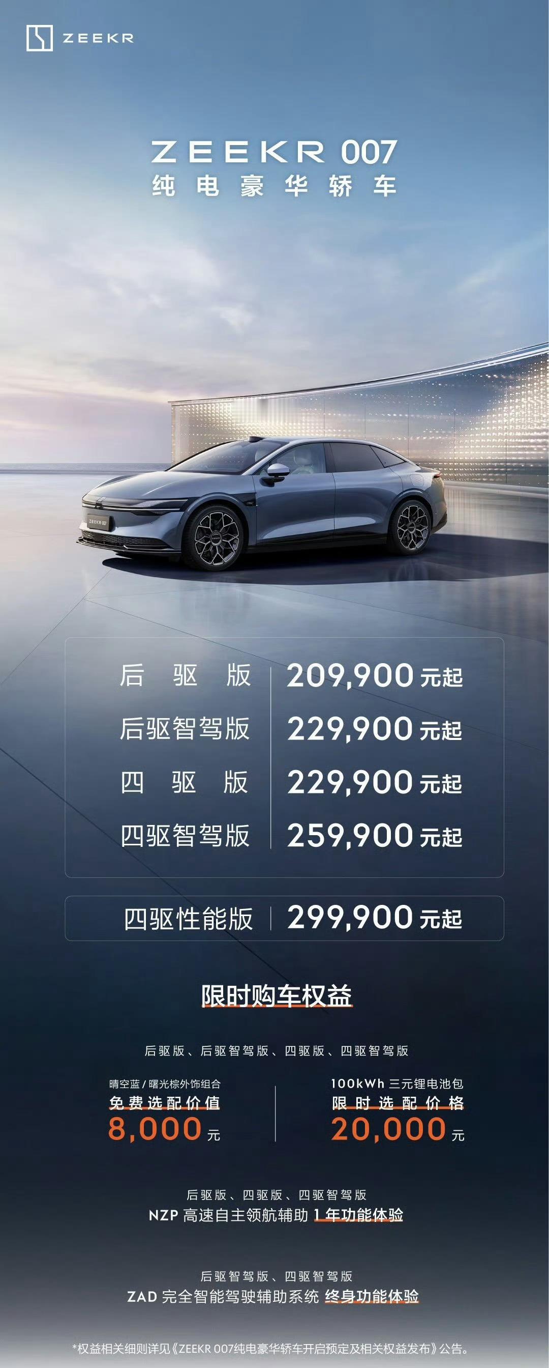  卷价格、卷配置、卷技术，各种卷太激烈了[允悲]极氪007也太顶了[鲜花][鲜花