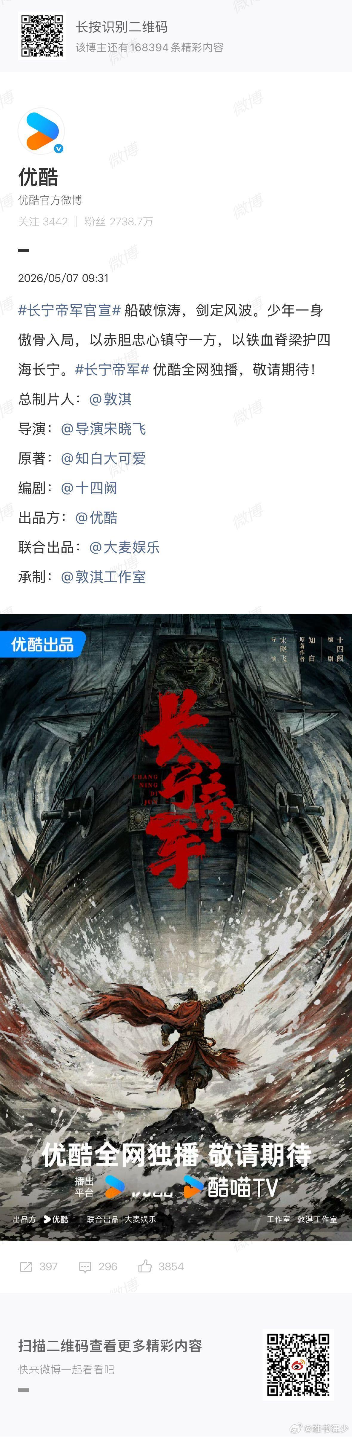 长宁帝军原著爆款男频IP来袭！从军热血+权谋家国双在线，制作班底顶配拉满，原著党
