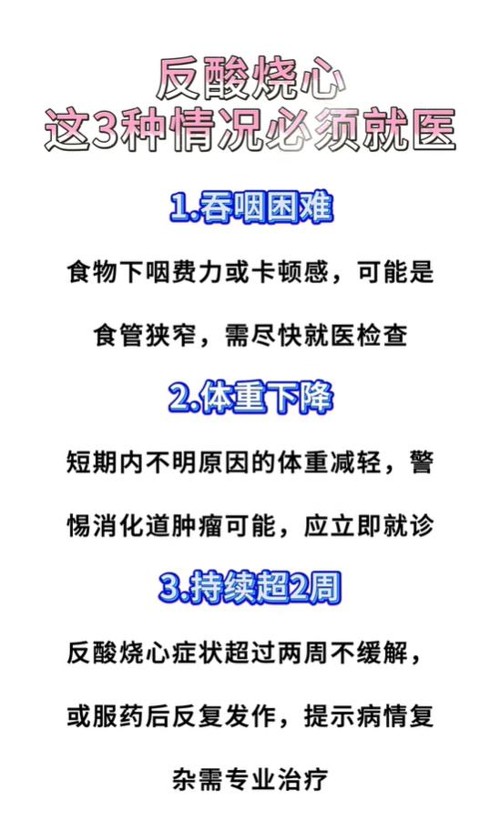 反酸烧心是消化道很常见的不适症状，多数和胃食管反流相关。但如果伴随下面这 3 种