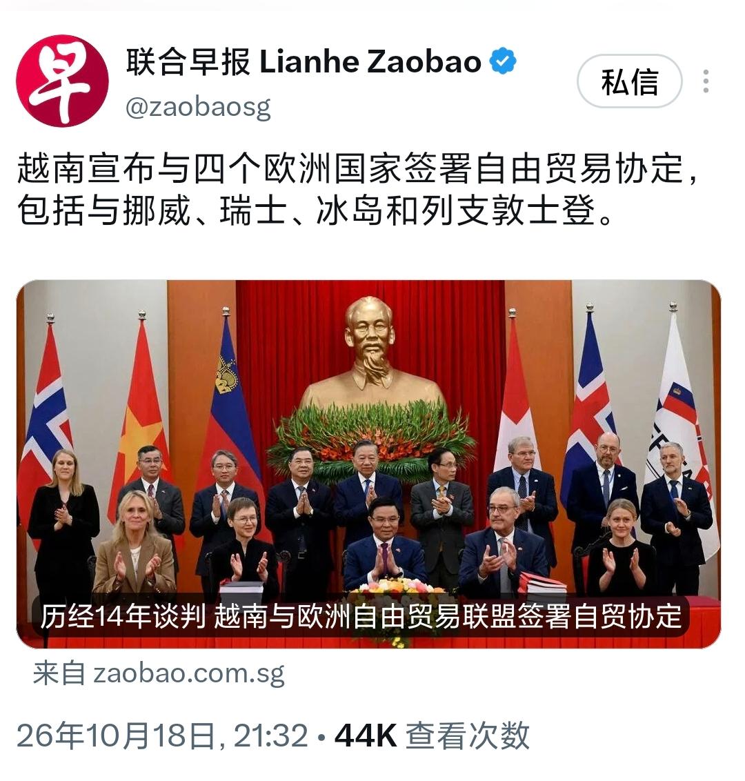 新加坡联合早报10月18号晚上报道，越南和4个欧洲国家签了自贸协议，这四个国家是