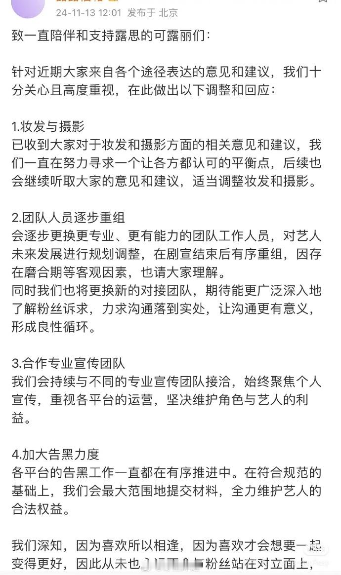 #赵露思方对接回应#赵露思积极与粉丝对接并回应，她表示会参考粉丝的意见，对妆发和