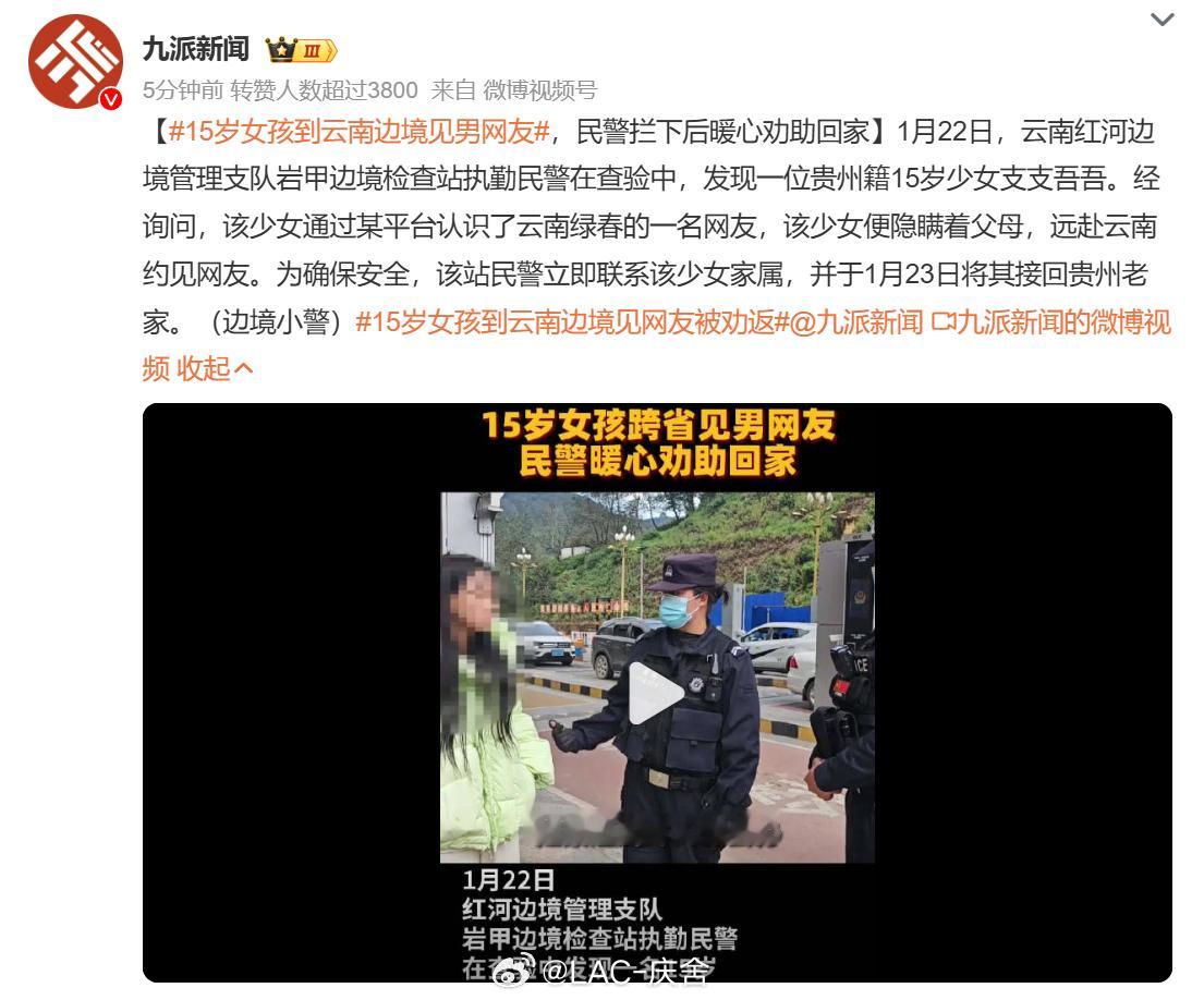 15岁女孩到云南边境见男网友  未成年一人跑到云南边境，估计将被诈骗到境外的可能