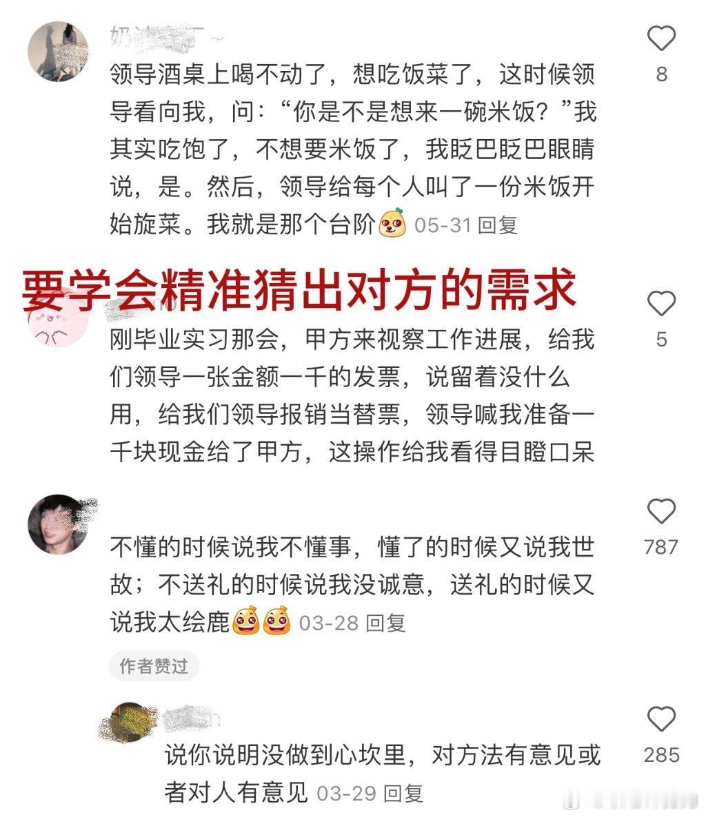 原来社会化程度高的人都听得懂潜台词🌝 ​​​