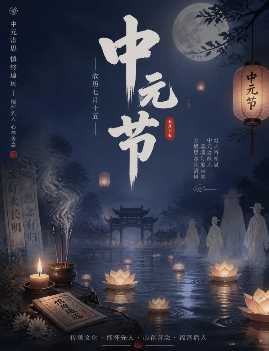 中元节早上，第一件事别忘了，抓一把米撒门口，保家宅安宁
 
农历七月十五中元节，