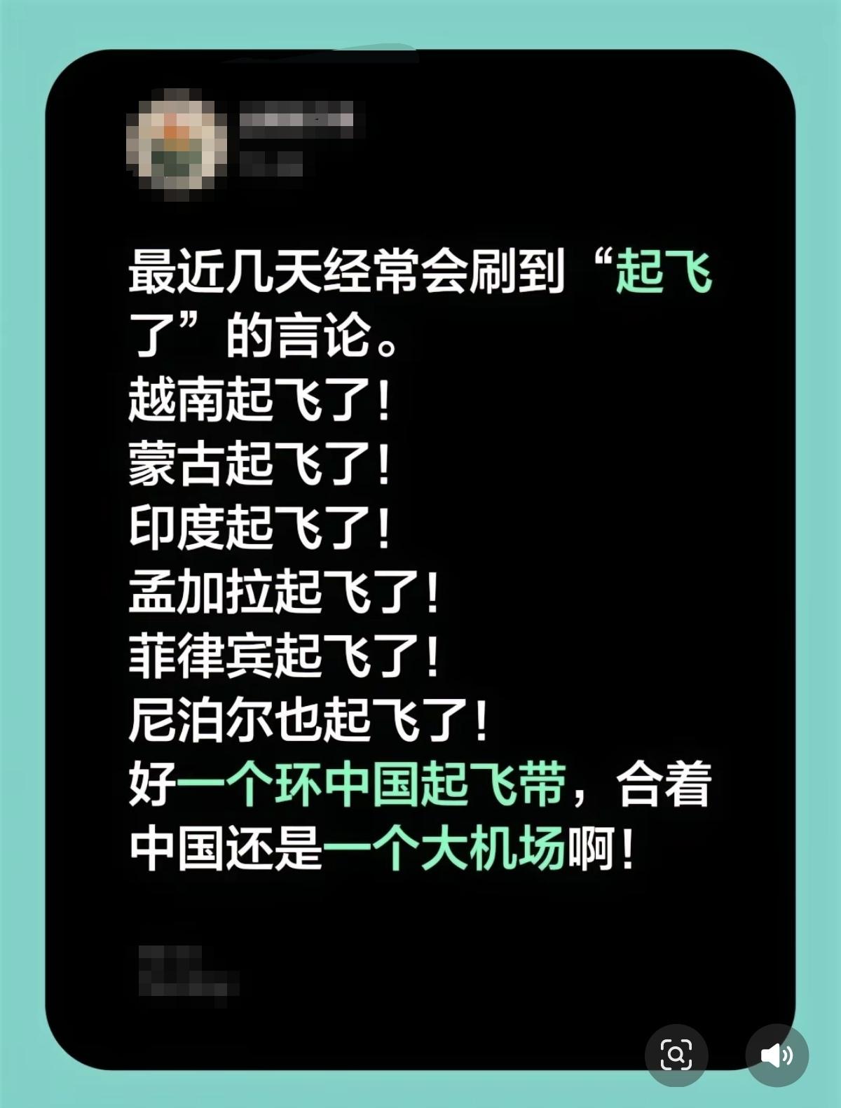 这位博主太逗了，不过话说回来，这些天天说着印度起飞、越南起飞、阿根廷起飞，还有什
