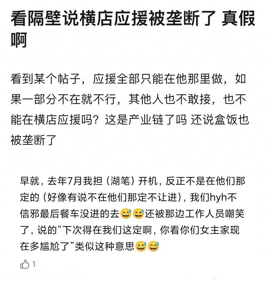 横店应援被垄断了是真的假的啊，意思是花墙应援什么的全都只能在这一家做？那不是价格