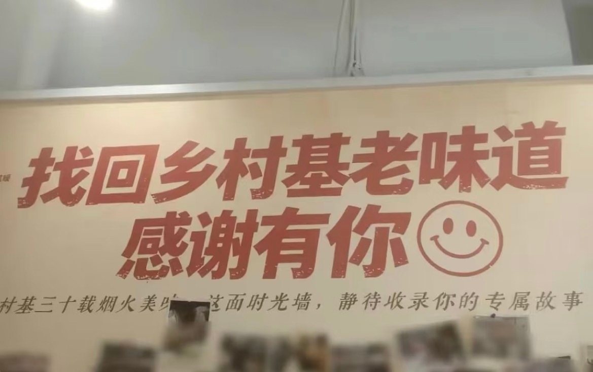 老板给我来个乡村 基老 味道 