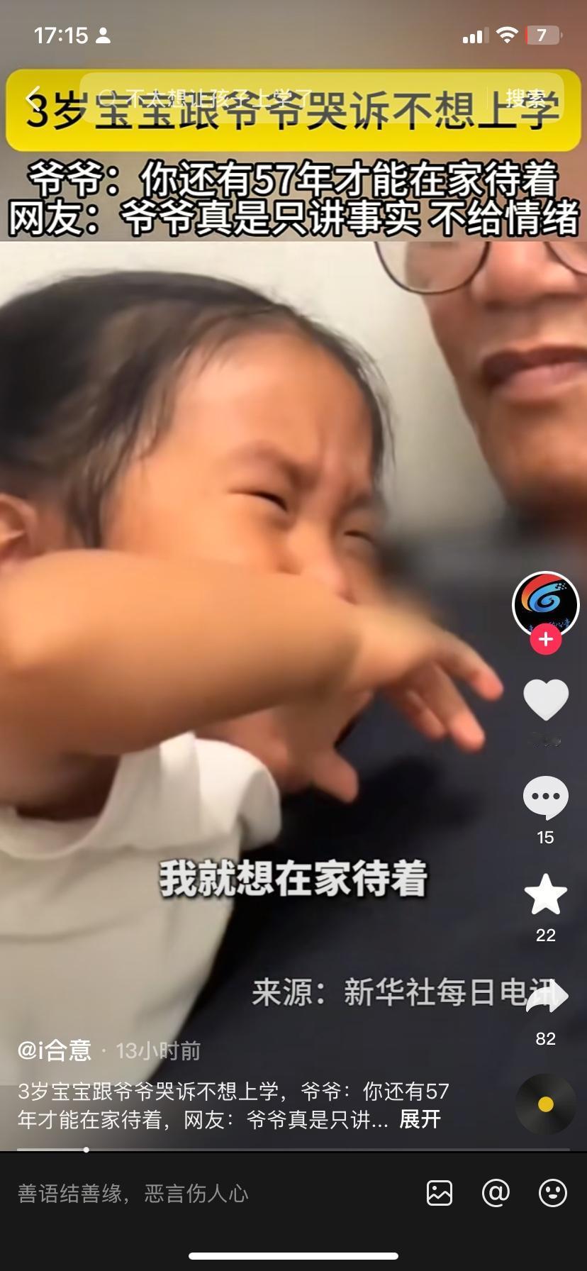 北京三岁娃哭着问爷爷“啥时候能不上班不上学”，爷爷一句“等你60岁，还得熬57年