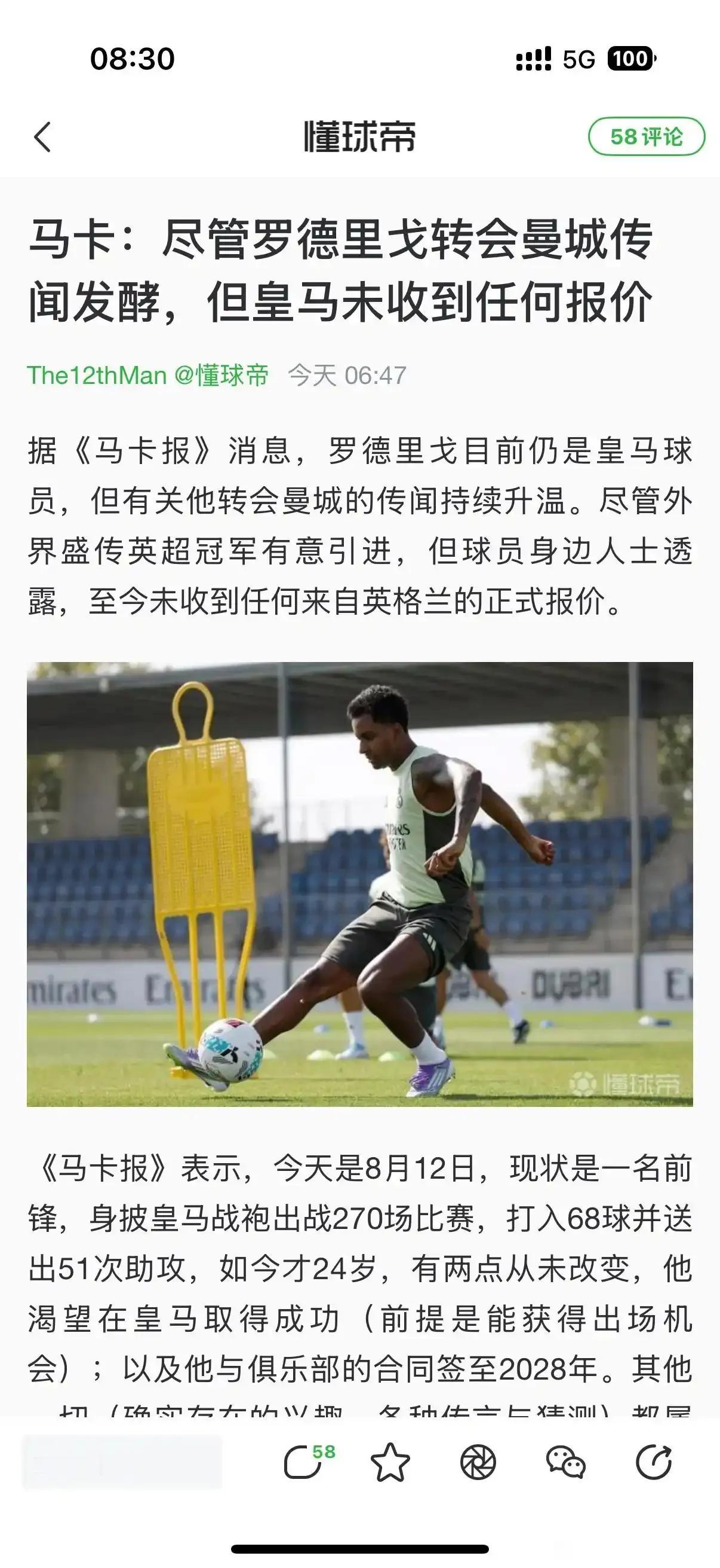 皇马现在骑虎难下，说是很多球队要买罗德里格，又没有收到报价，还非得1亿才卖。
