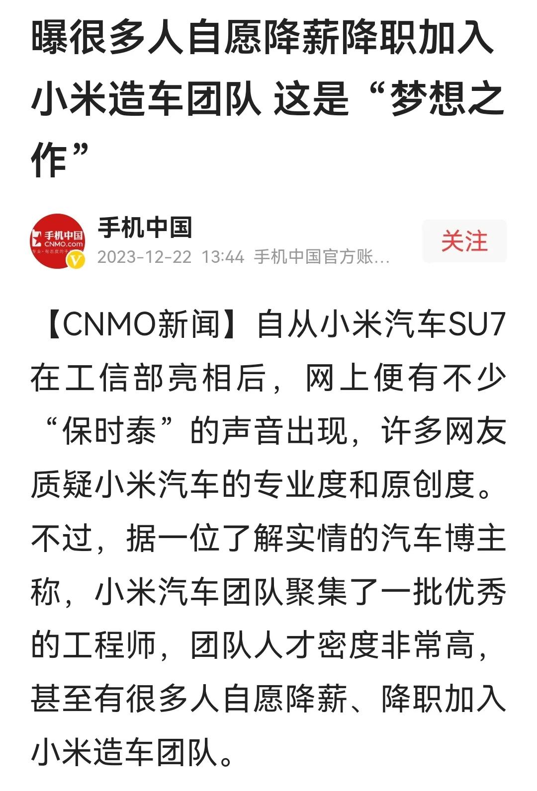 前有米粉准备卖掉帕拉梅拉，首发入手小米汽车，后有很多人自愿降薪加入小米造车团队，