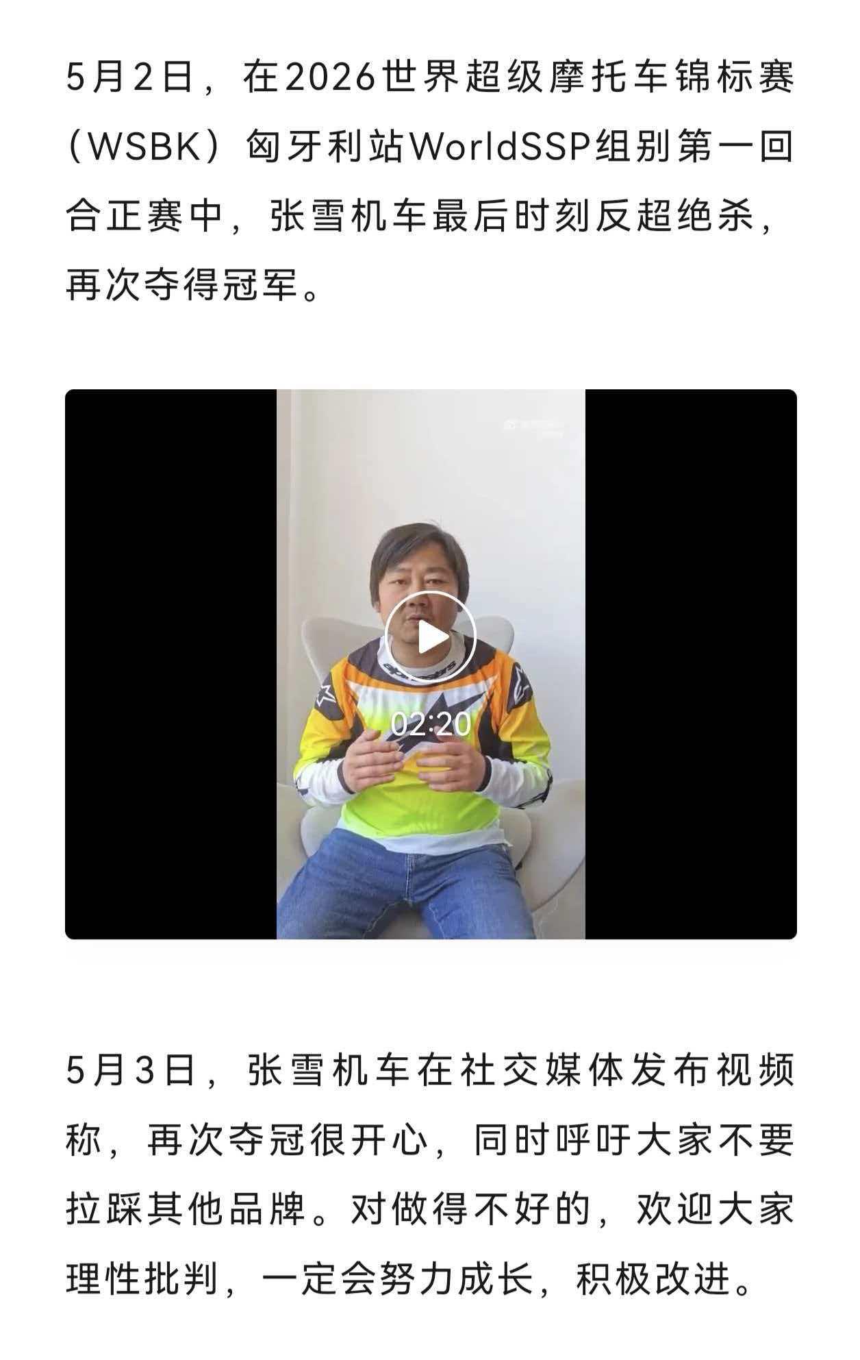 张雪发声，呼吁不要拉踩其它其它品牌。

张雪发视频说不要拉踩其它品牌，对任何品牌