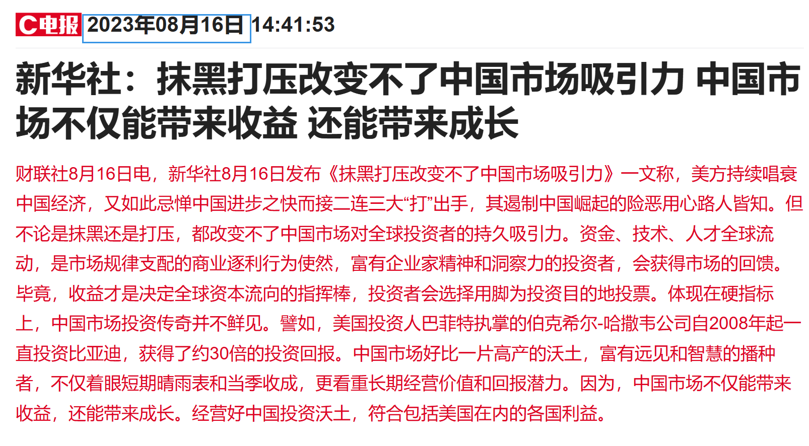 说的真好 ​​​