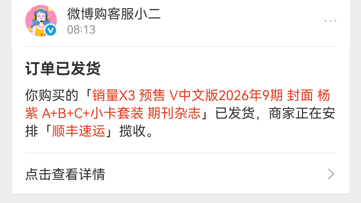 发货了✌ ​​​