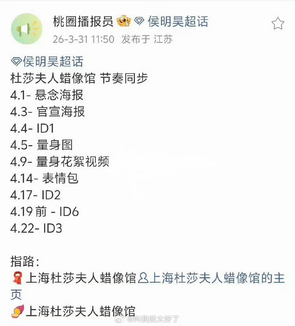 侯明昊的杜莎夫人蜡像马上要来了，大家期待吗？ 