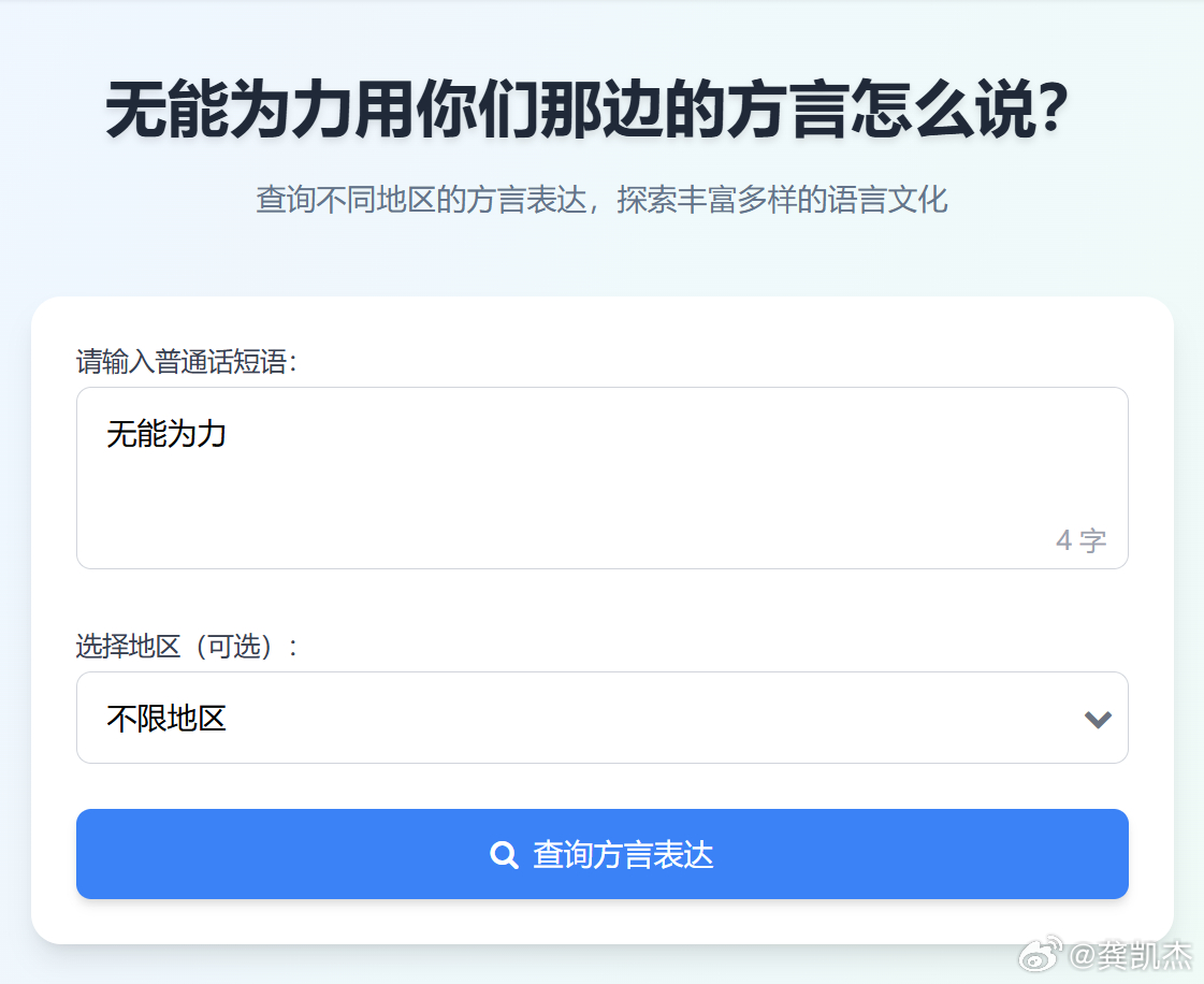 无能为力用你们那边的方言怎么说？ ​​​