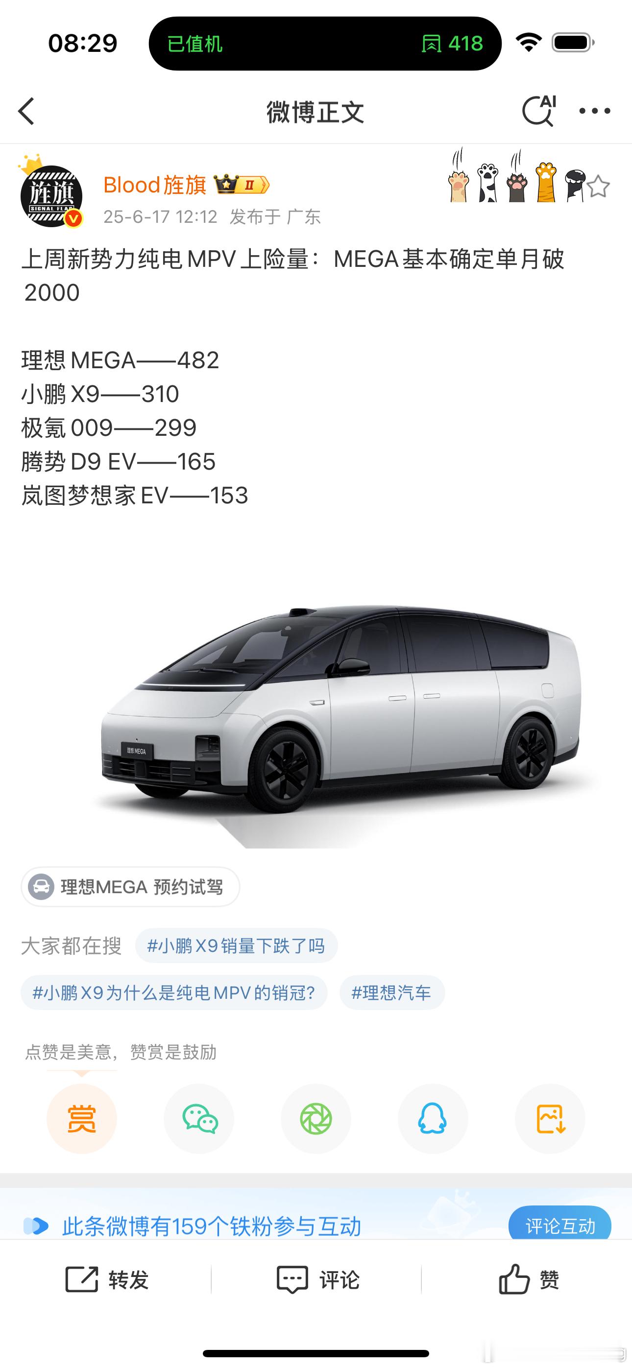 MEGA产能还没爬完去年搞事情的杂牌这么便宜怎么没MEGA多？理想汽车理想MEG