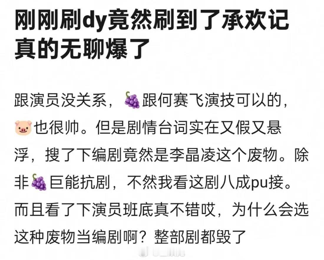 承欢记到底是剧情不行 还是演员扛不起来[思考] ​​​