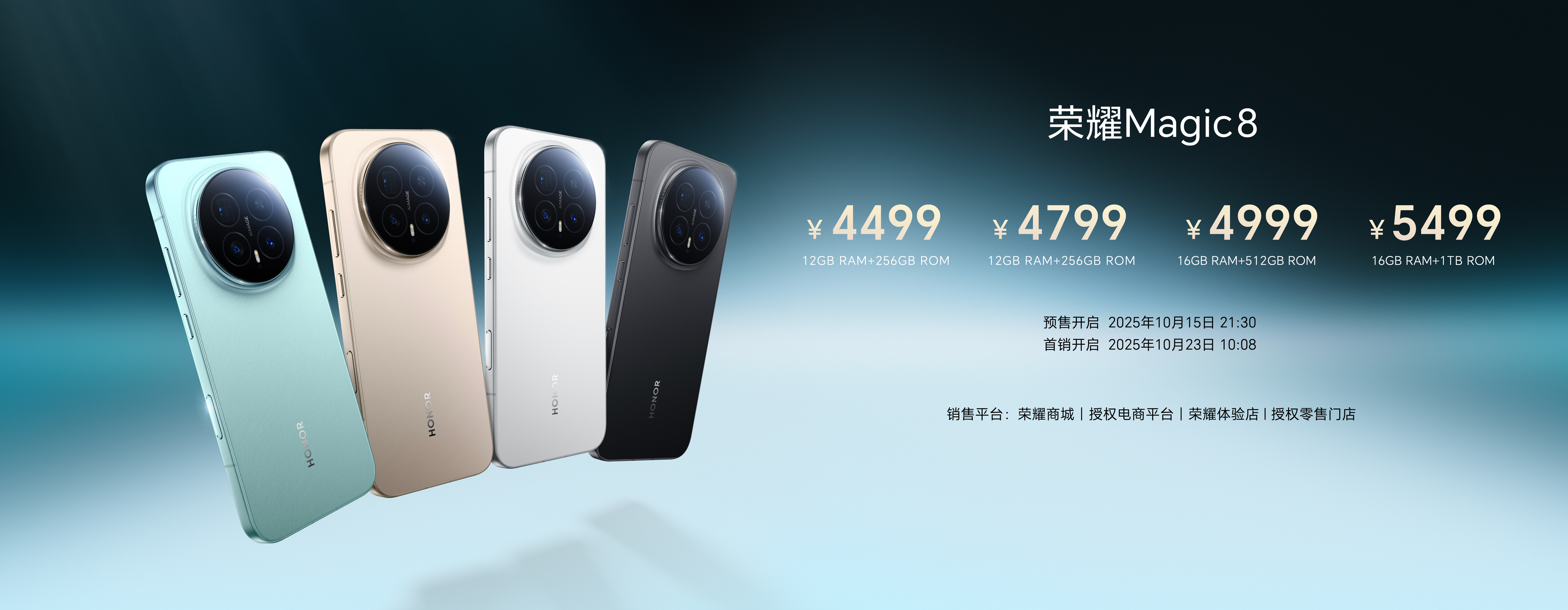 价格杀疯了！荣耀Magic8标准版价格4499元起，16+1T的价格为5499元