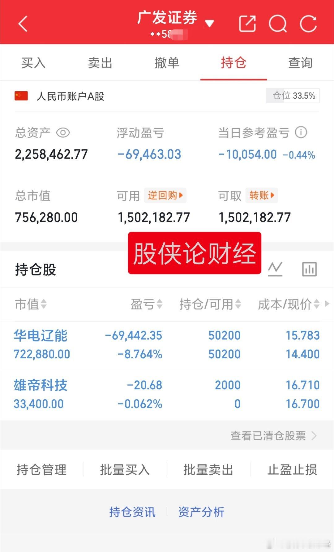 这华电是真坑人板块挺强的天天骗炮套人……明天再不行就清了30万本金实盘记录（第3