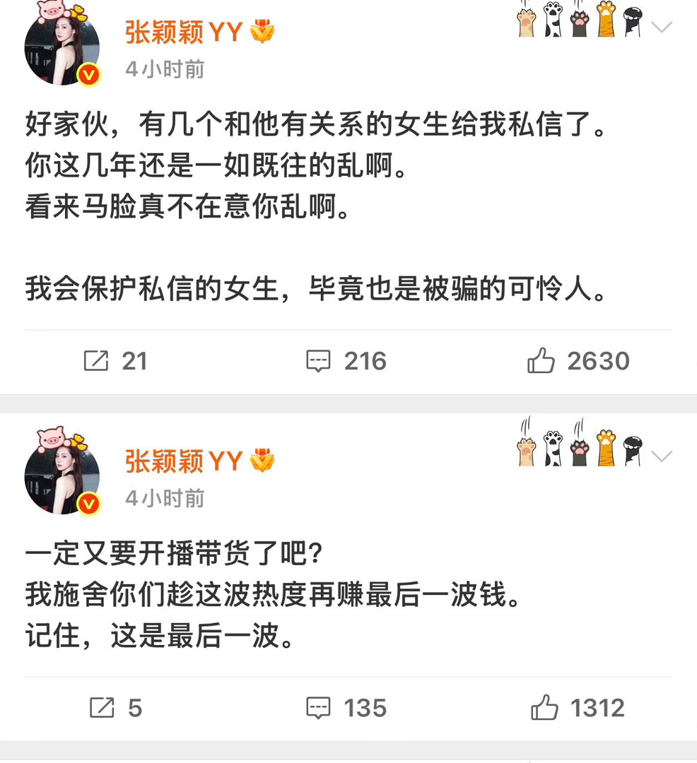 卧槽…张颖颖直接开撕汪小菲💥 