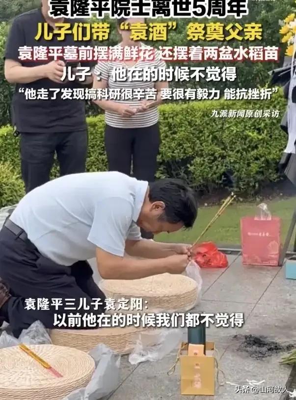 “以前他在的时候不觉得，现在他走了，才知道搞科研有多苦。”5月22号，袁隆平逝世