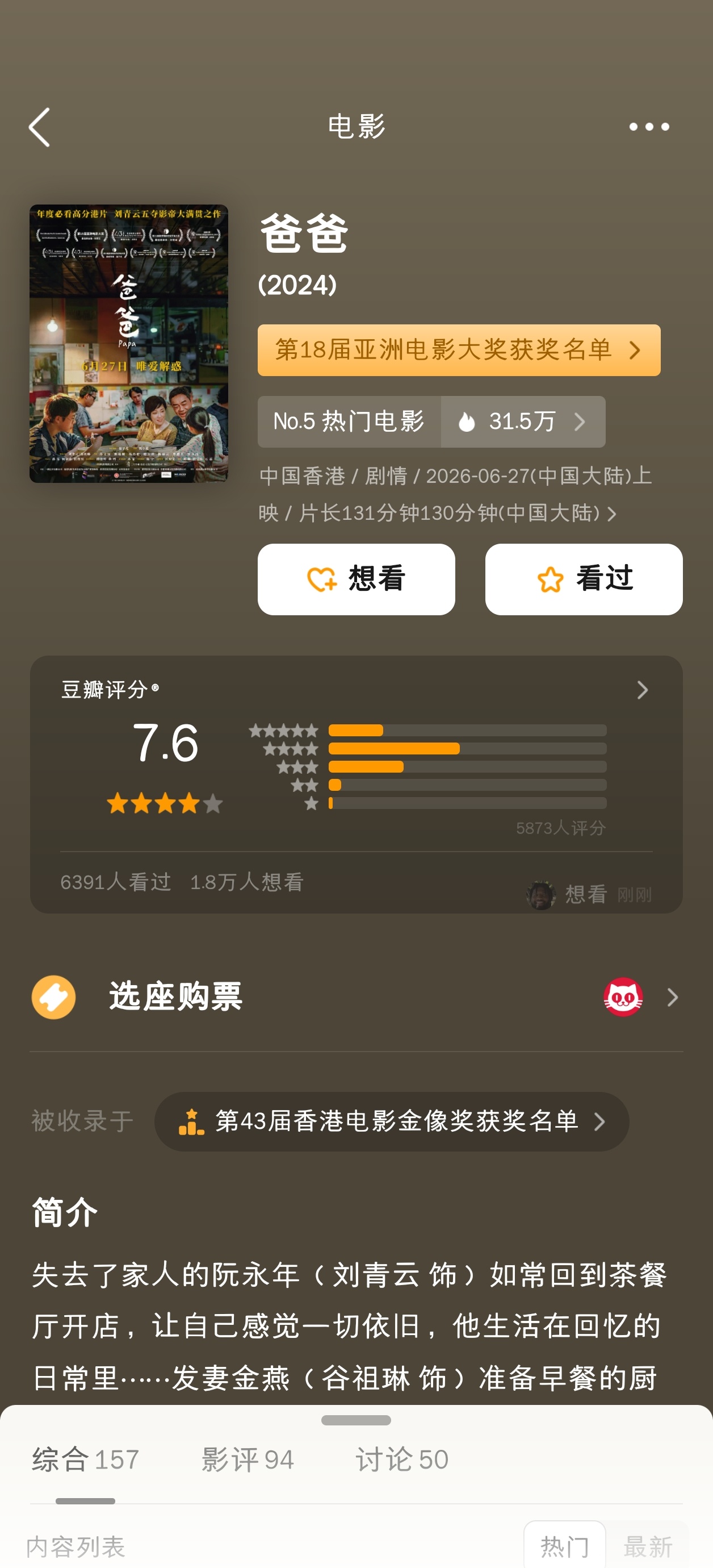翁子光导演的《爸爸》昨天上映，口碑不错，可惜票房只有78万，想到会低但这么低也实