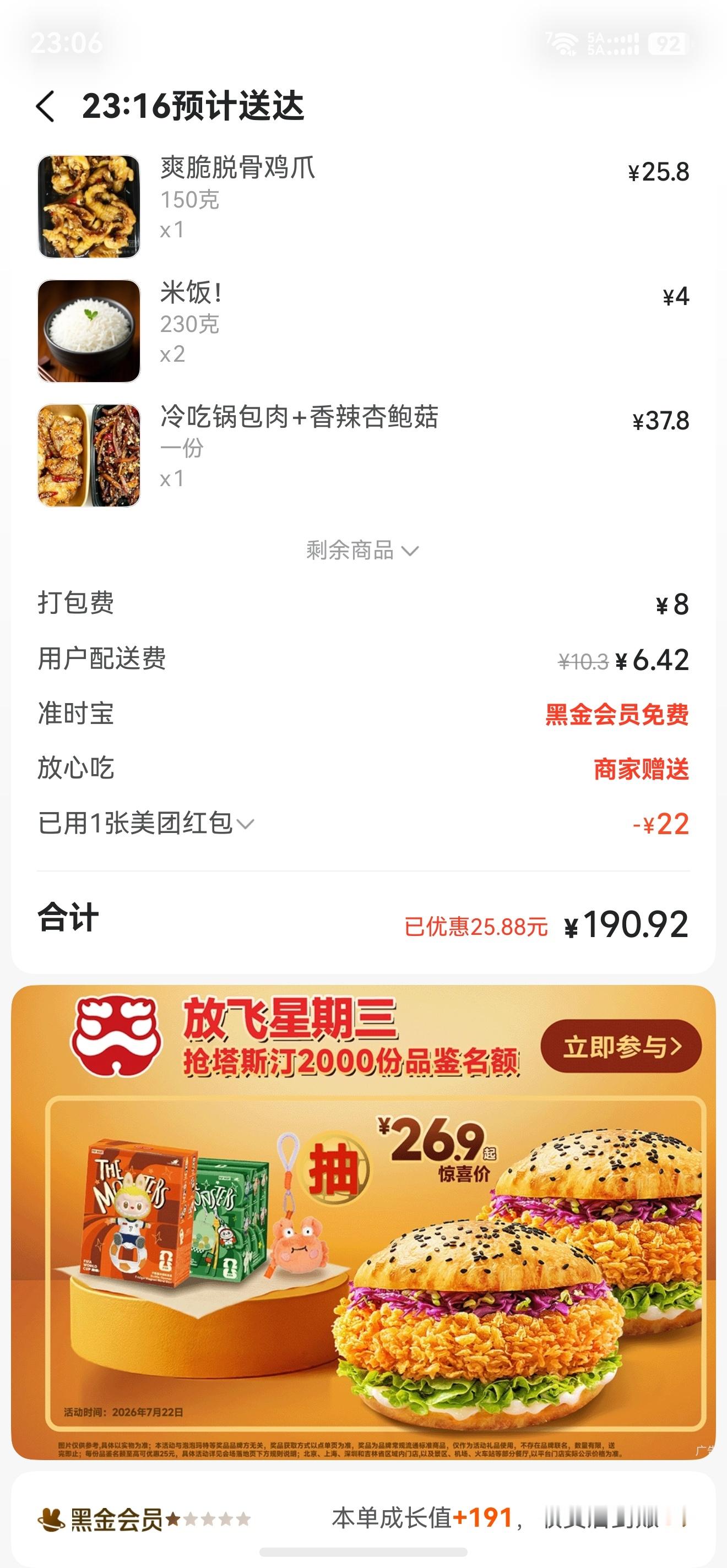 饿了，偷个嘴