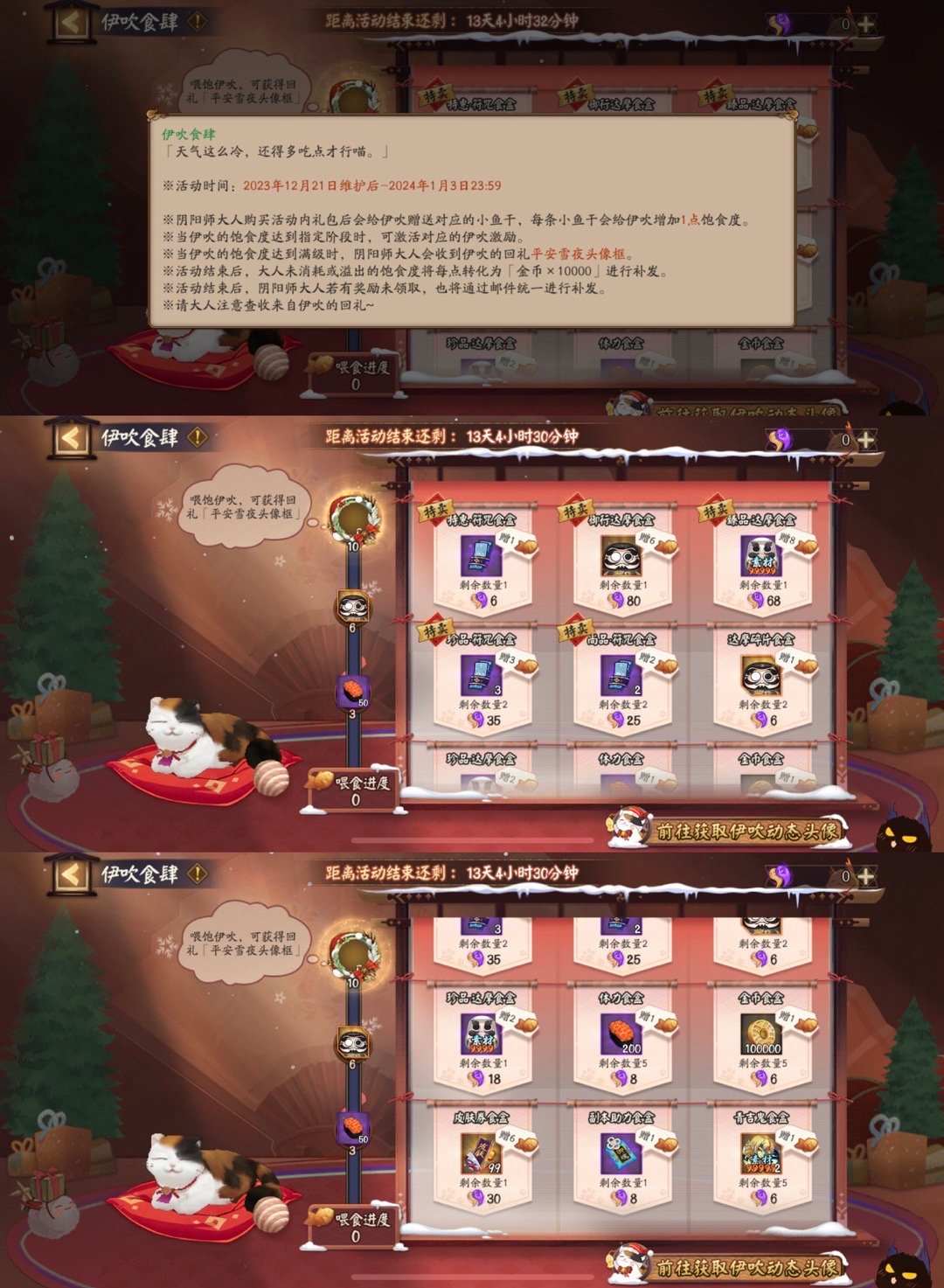 补档一下这个体服和正式服同步上线的年末氪金小活动「伊吹食肆」——氪金买道具得到小